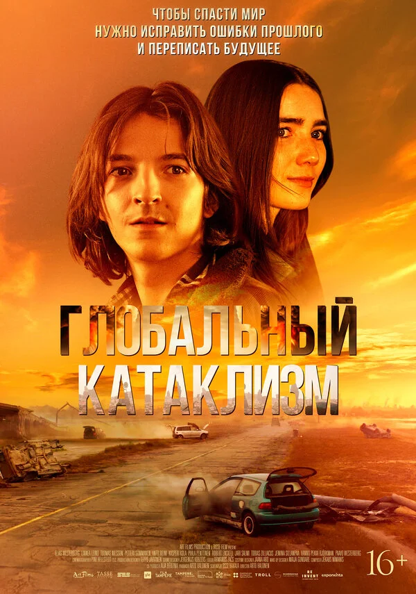 Глобальный катаклизм сериал 2024 смотреть онлайн бесплатно в хорошем качестве HD